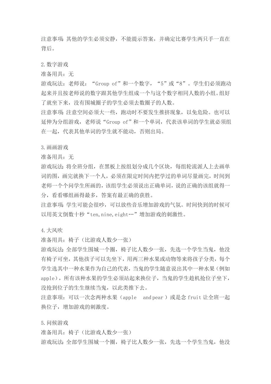 有趣的88个英语游戏_第2页