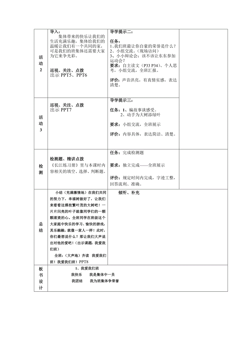 汉川市小学道德与法治（社会）导学案.doc_第2页