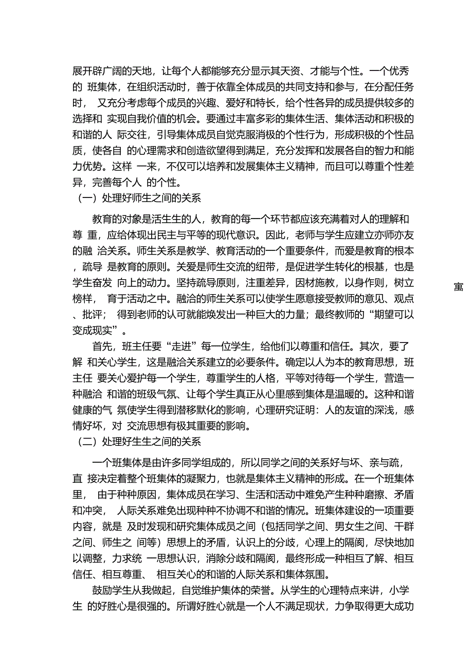 创设良好的人际关系环境,塑造优秀班风重点_第3页