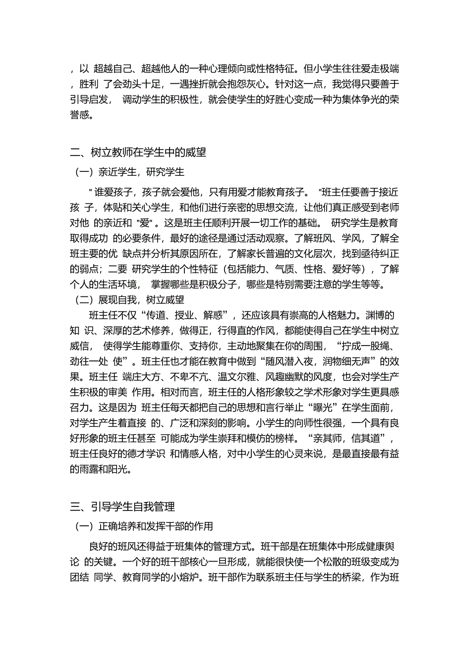 创设良好的人际关系环境,塑造优秀班风重点_第4页