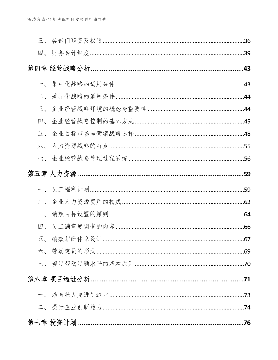 银川洗碗机研发项目申请报告范文参考_第2页