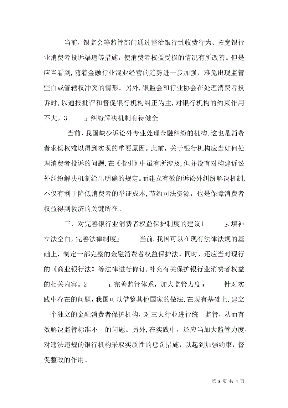 金融消费者权益尚缺法律保护五篇_第3页