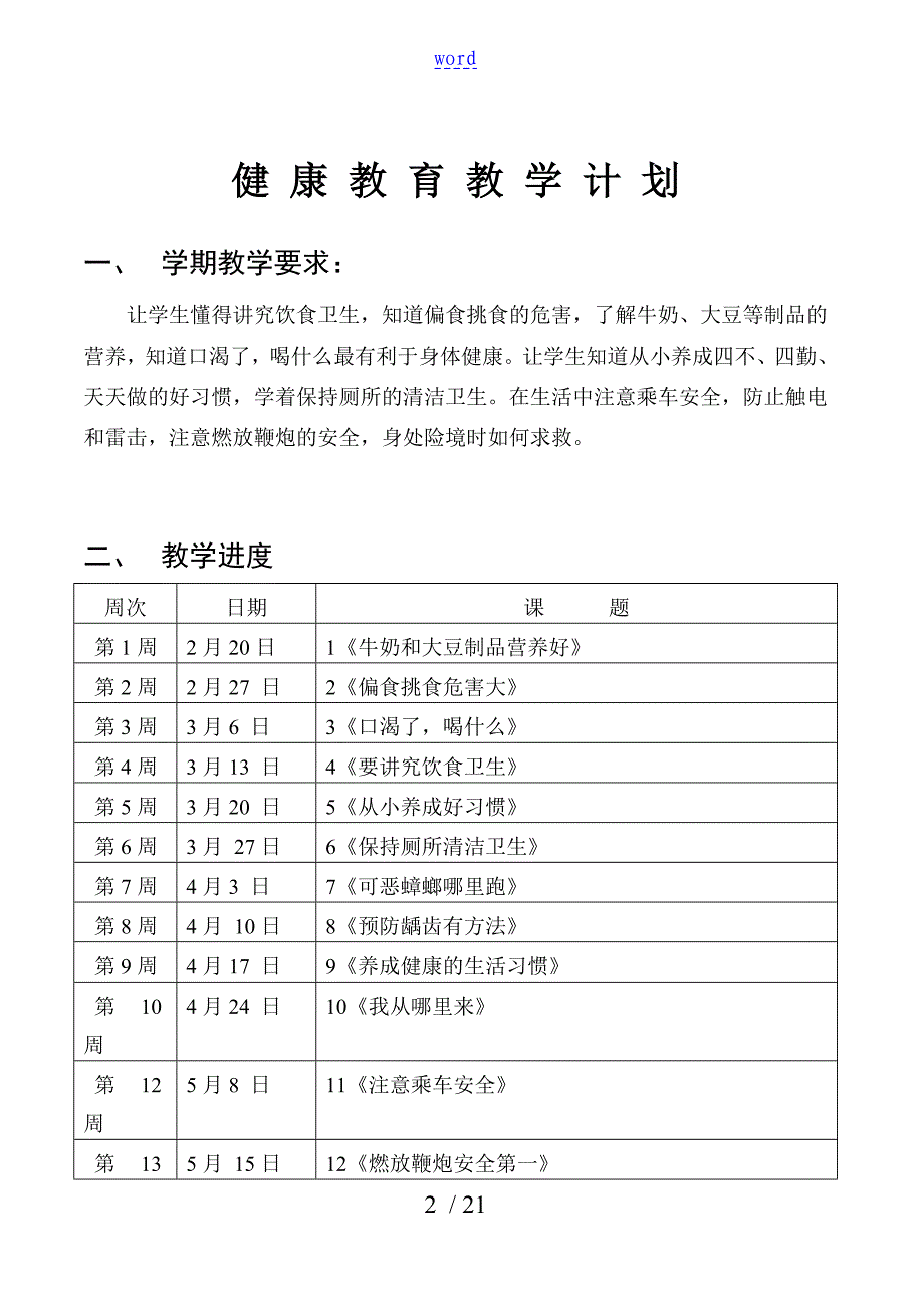 二下健康计划清单及备课_第2页