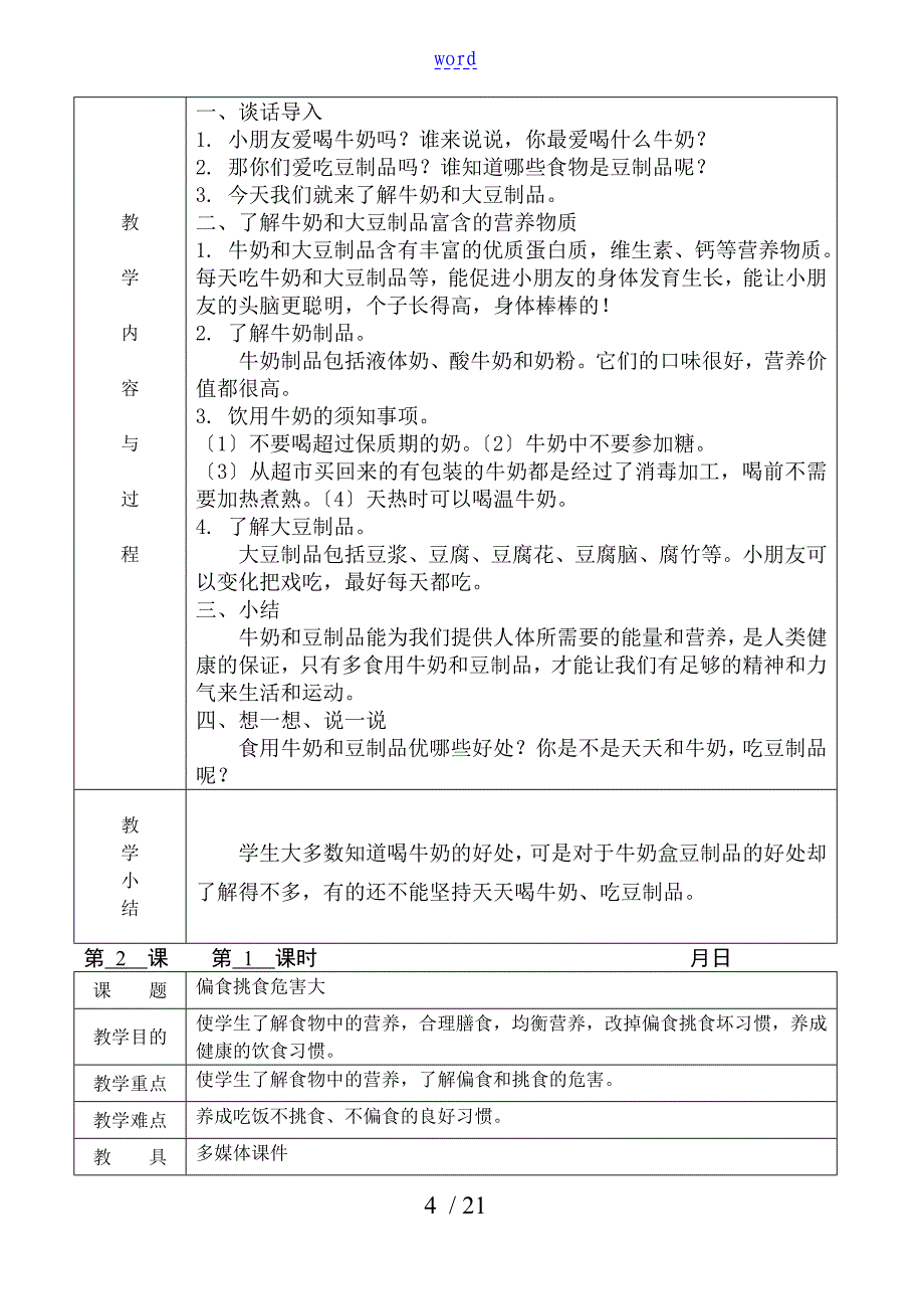 二下健康计划清单及备课_第4页