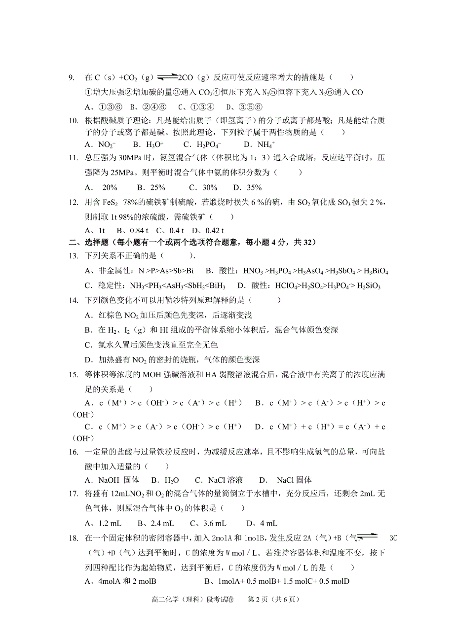 06年秋季学期高二年级段考理科.doc_第2页