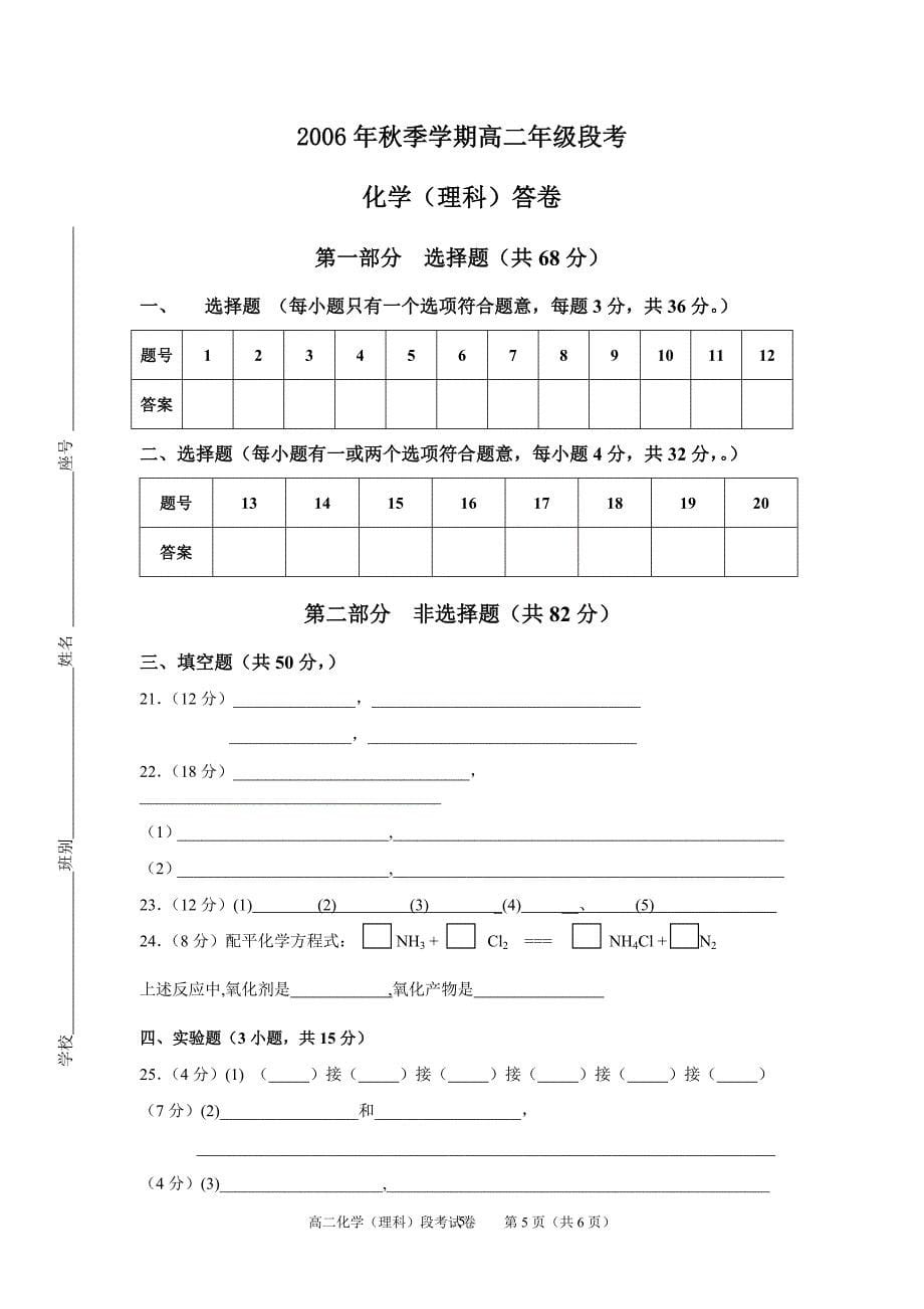 06年秋季学期高二年级段考理科.doc_第5页