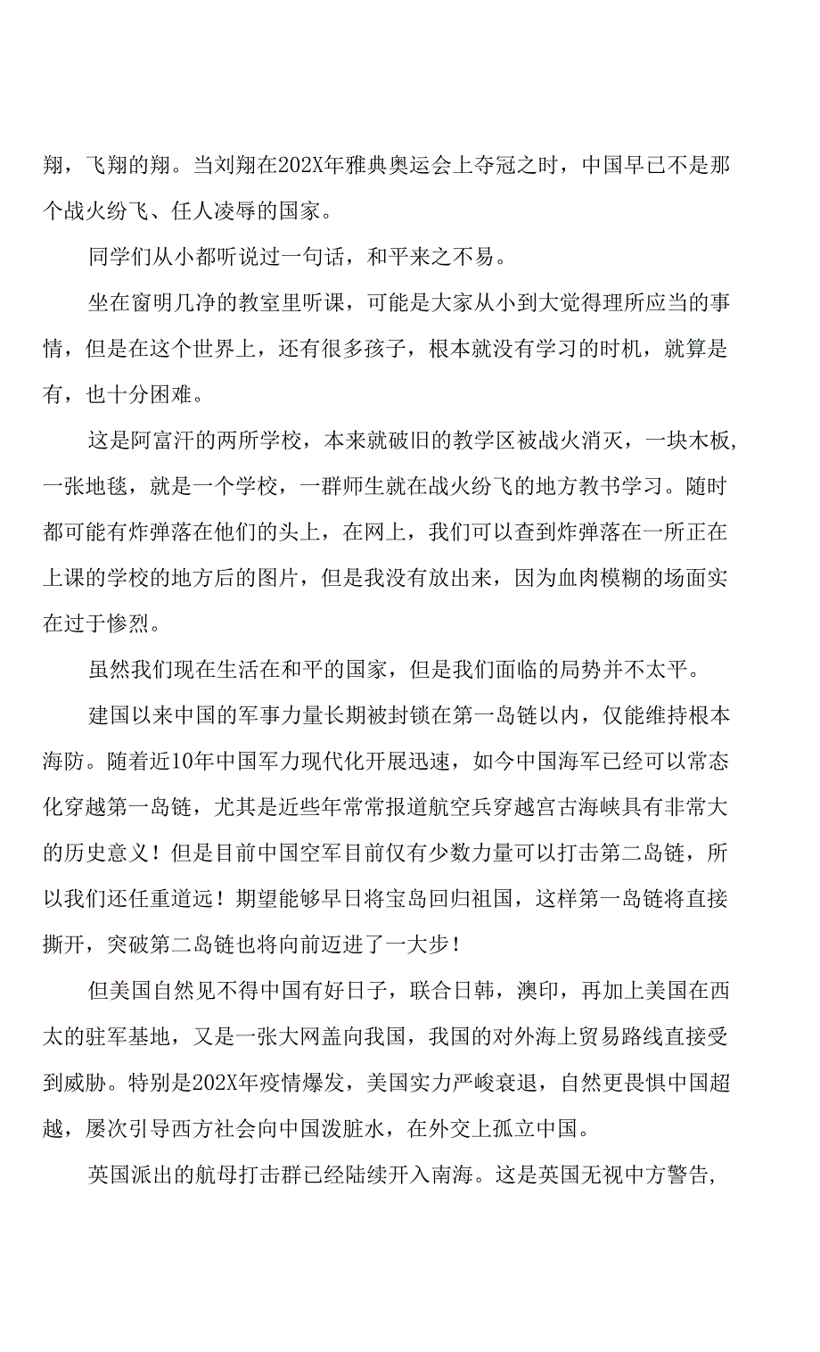 校长在开学典礼上的讲话_第2页