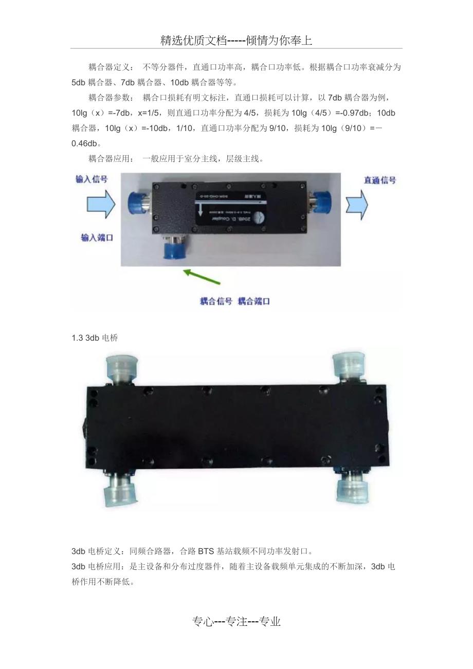 做室分-这些知识点要牢记(共6页)_第2页