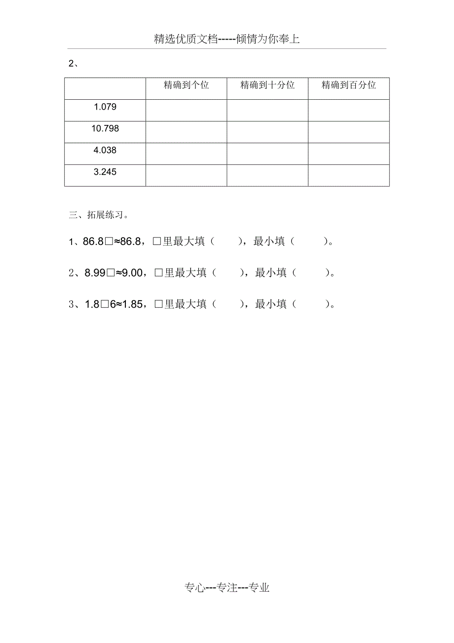 求一个小数的近似数练习题(共2页)_第2页