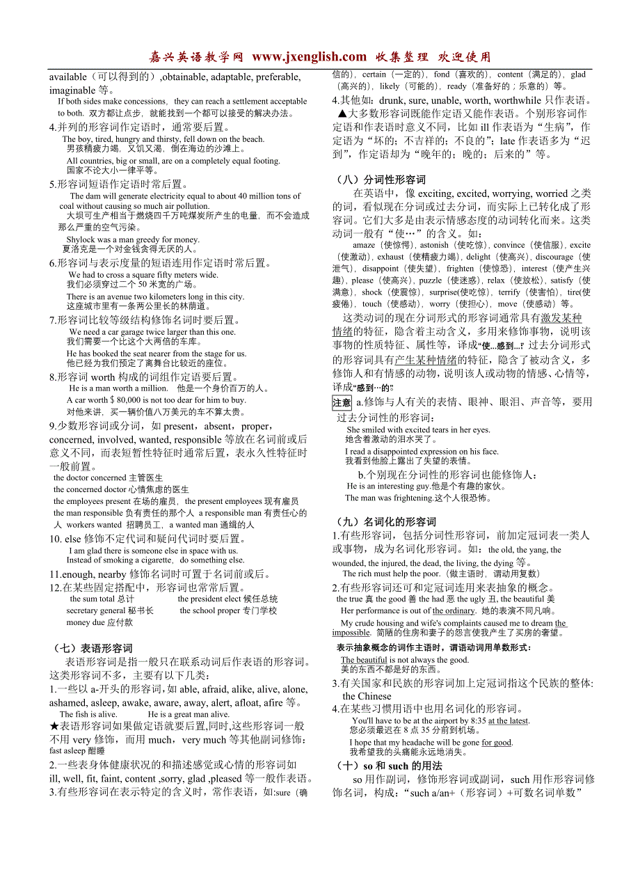 中学英语语法分类复习-形容词与副词.doc_第2页