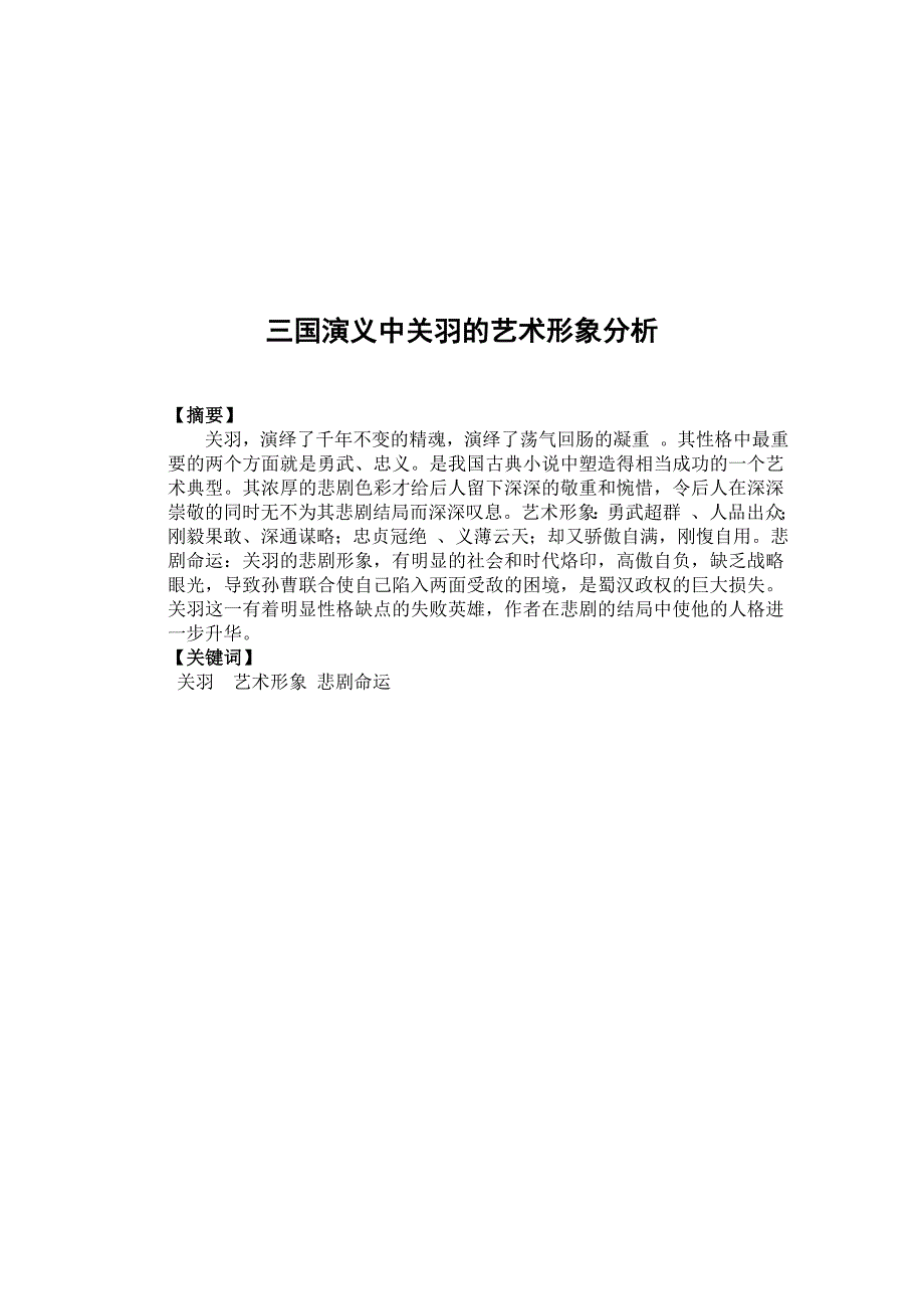 开放教育试点汉语言文学专业本科毕业论文_第3页