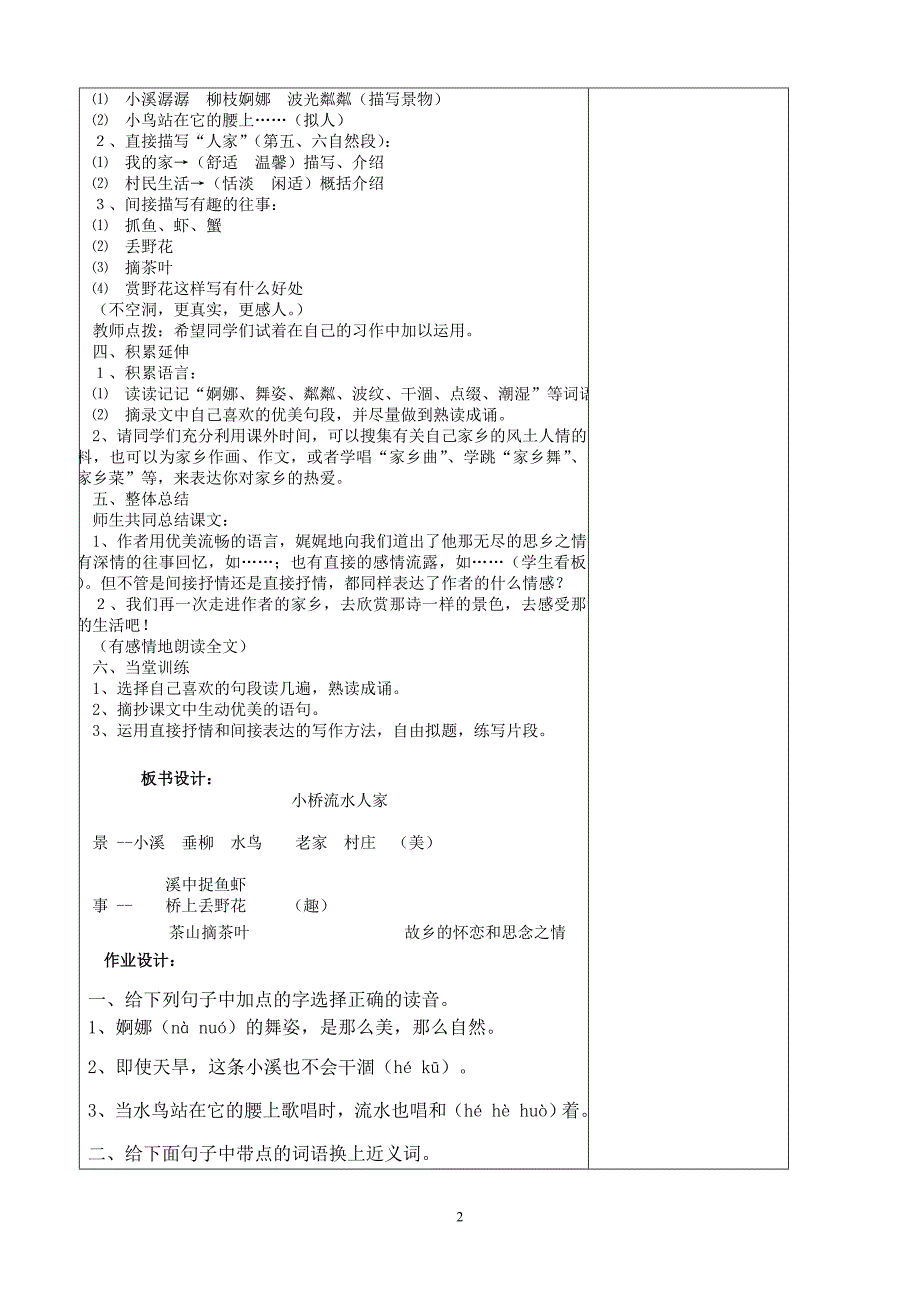 电子备课：五年级语文8小桥流水人家.doc_第2页