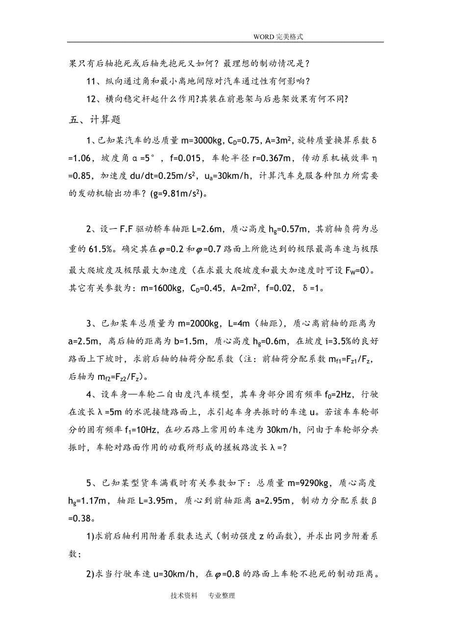 汽车理论期末考试复习试题及答案解析_第2页