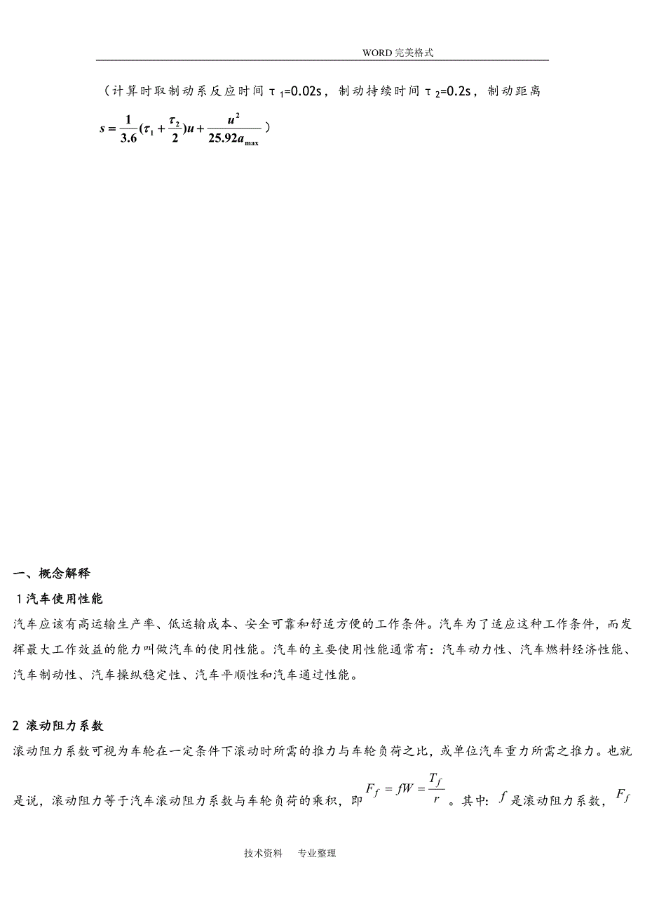 汽车理论期末考试复习试题及答案解析_第3页