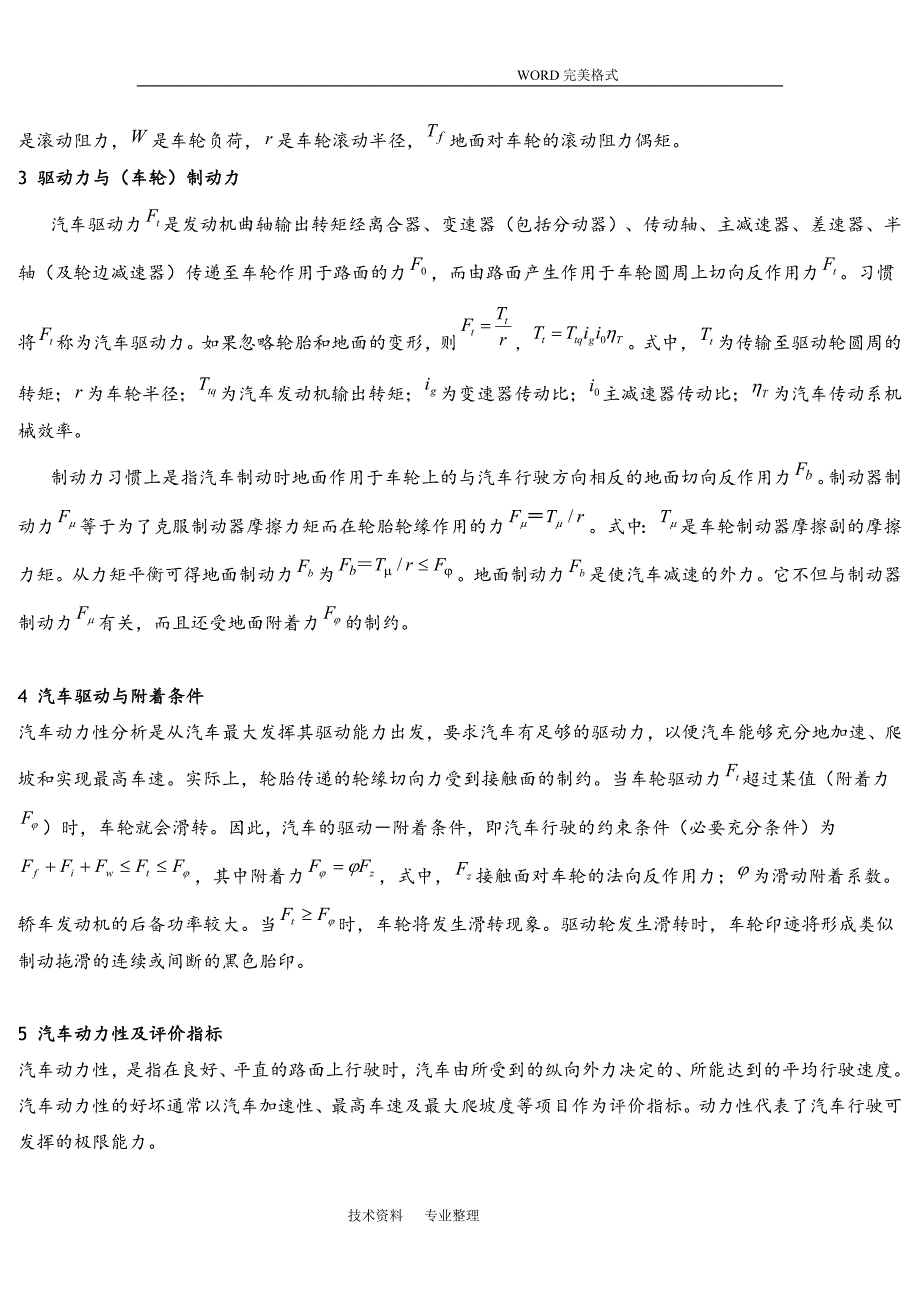 汽车理论期末考试复习试题及答案解析_第4页