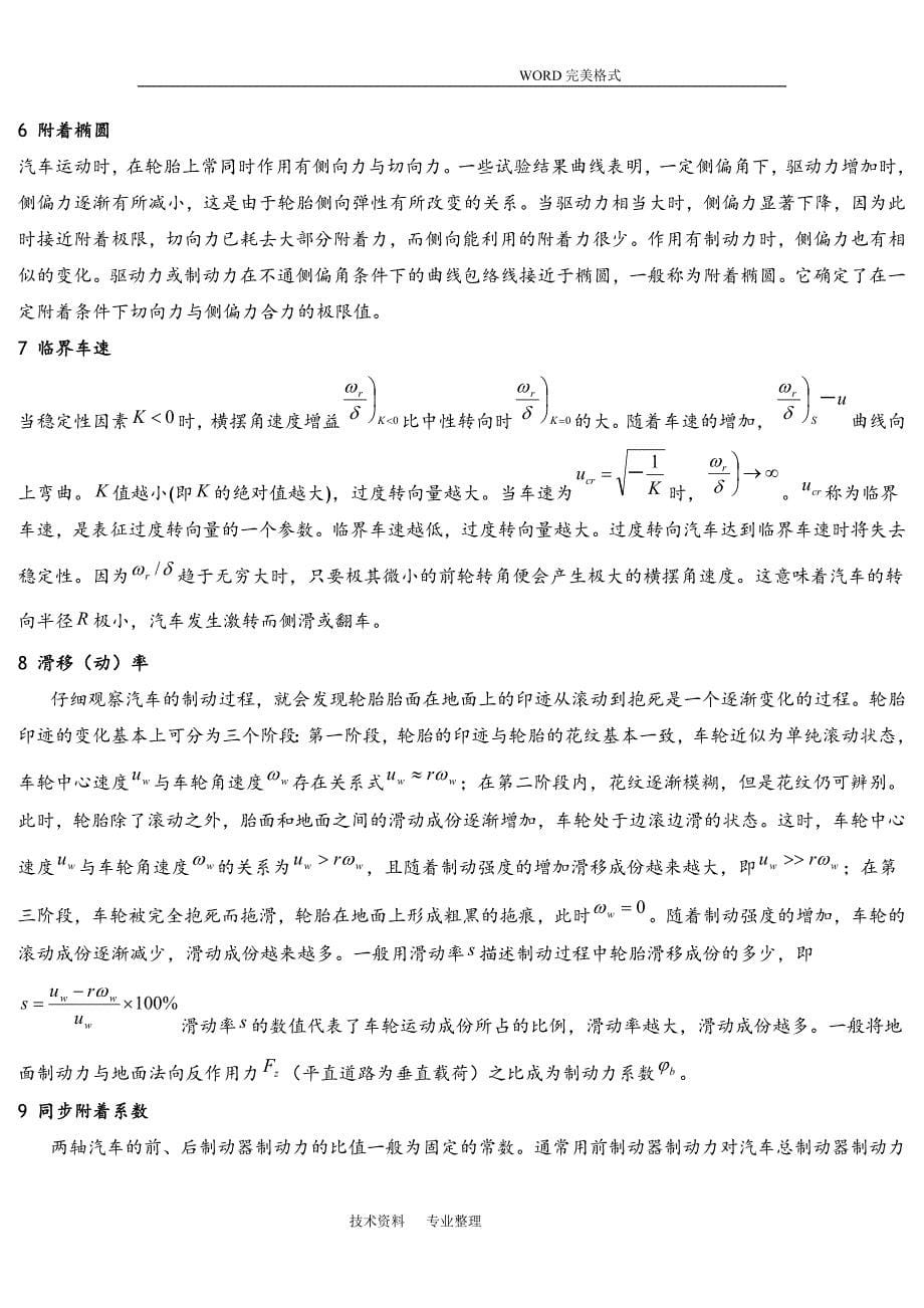 汽车理论期末考试复习试题及答案解析_第5页