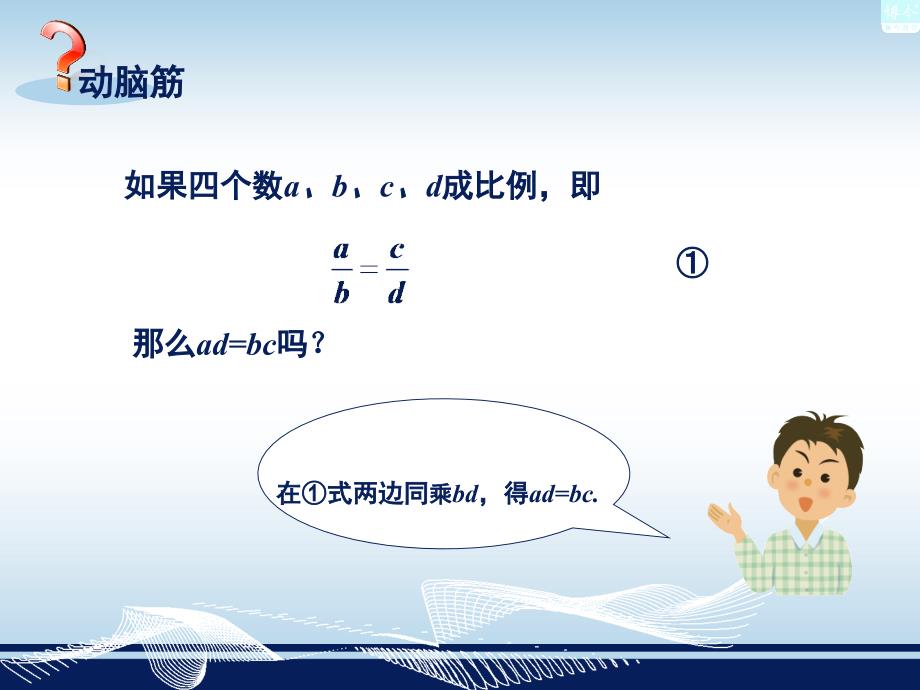 3.1.1比例的基本性质[精选文档]_第3页