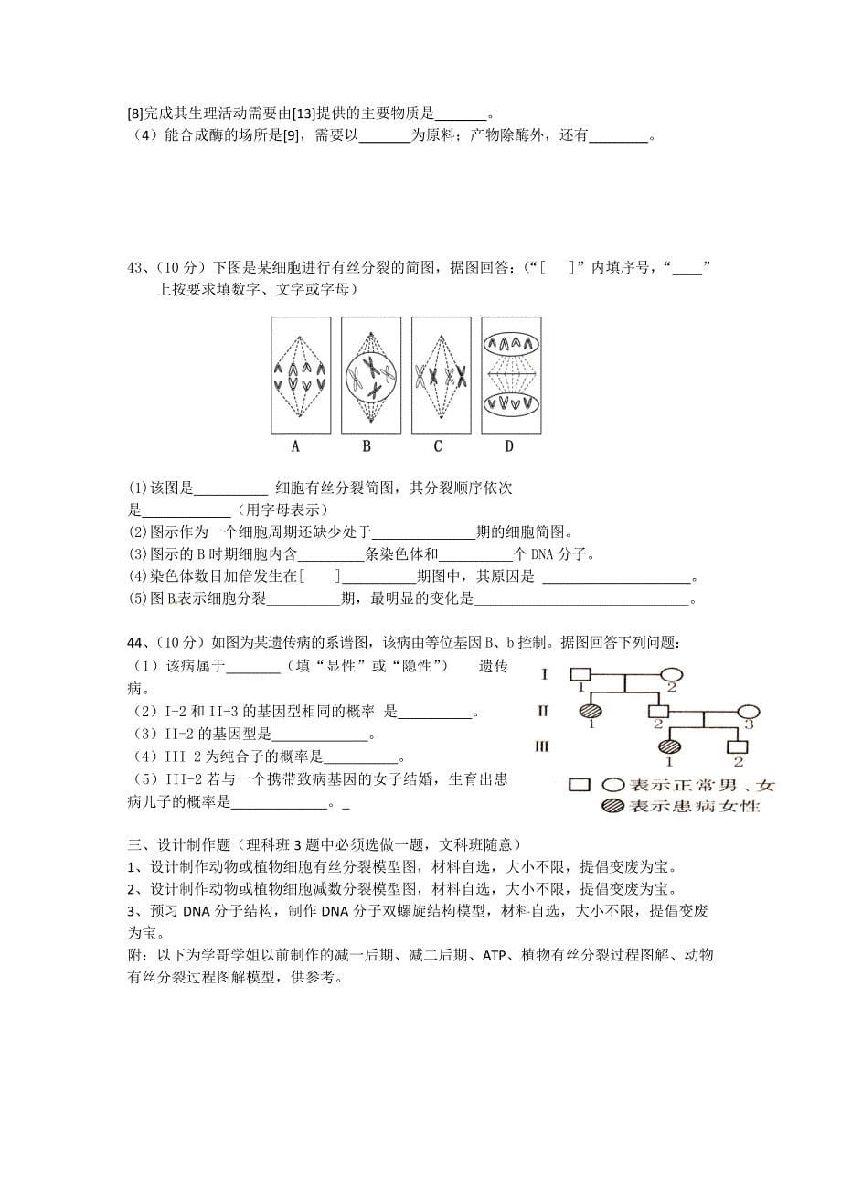 浙江省杭州市萧山九中10-11学年高二生物寒假作业试题浙科版.doc_第5页