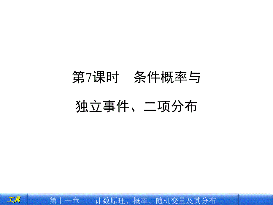 高中数学PPT课件_第1页