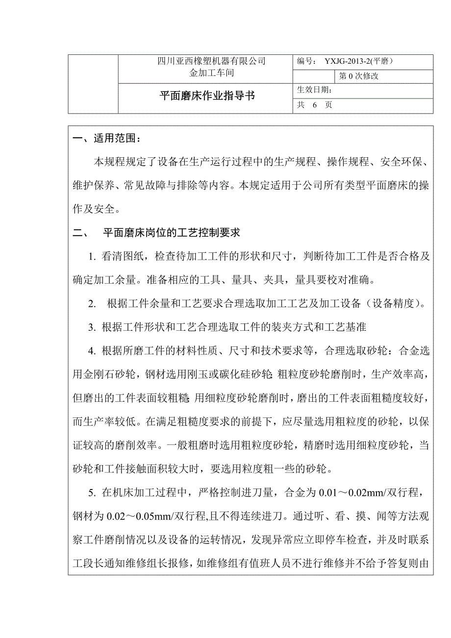 平面磨床作业指导书_第1页