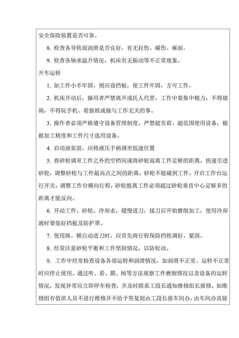 平面磨床作业指导书_第3页