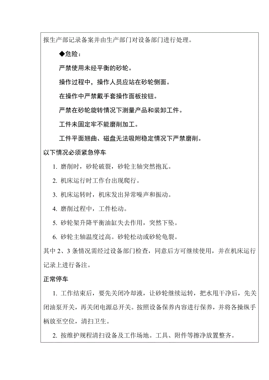 平面磨床作业指导书_第4页