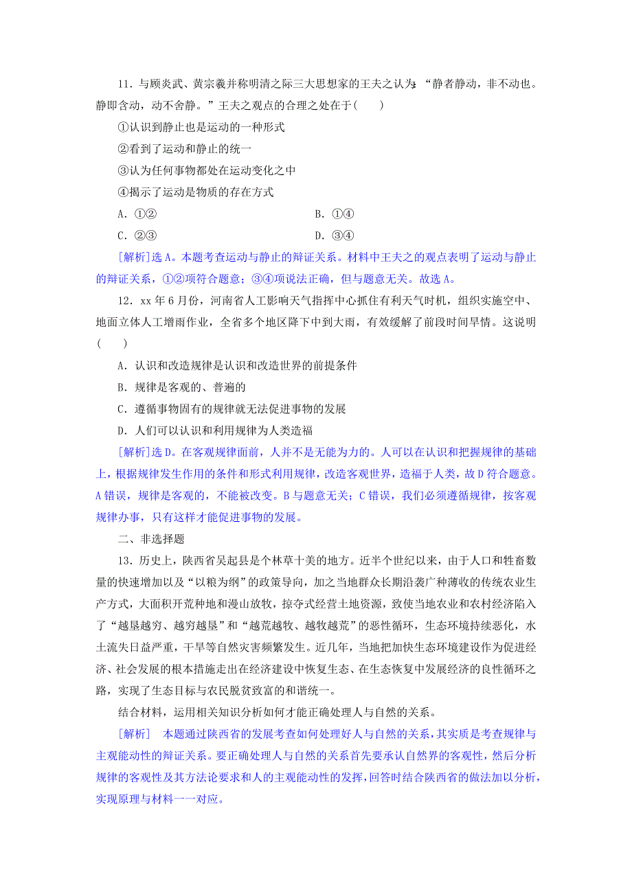 2022年高中政治 4.2认识运动 把握规律同步练习（含解析）新人教版必修4_第4页