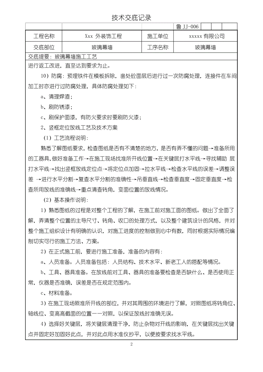 玻璃幕墙技术交底_第2页