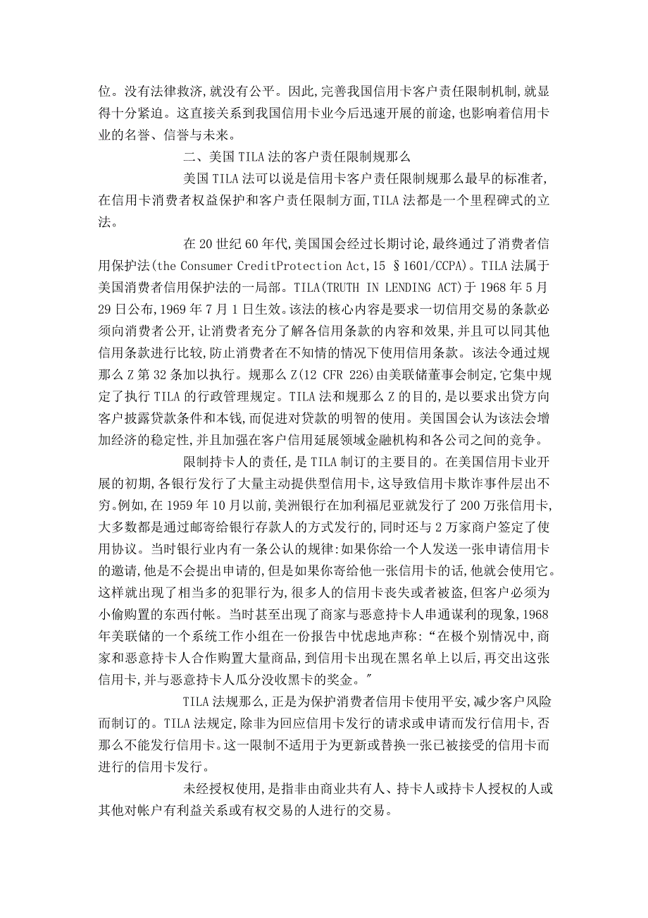 信用卡客户责任限制和消费者权益保护_第3页