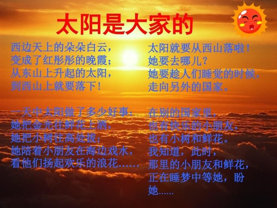 太阳是大家的新整理_第5页