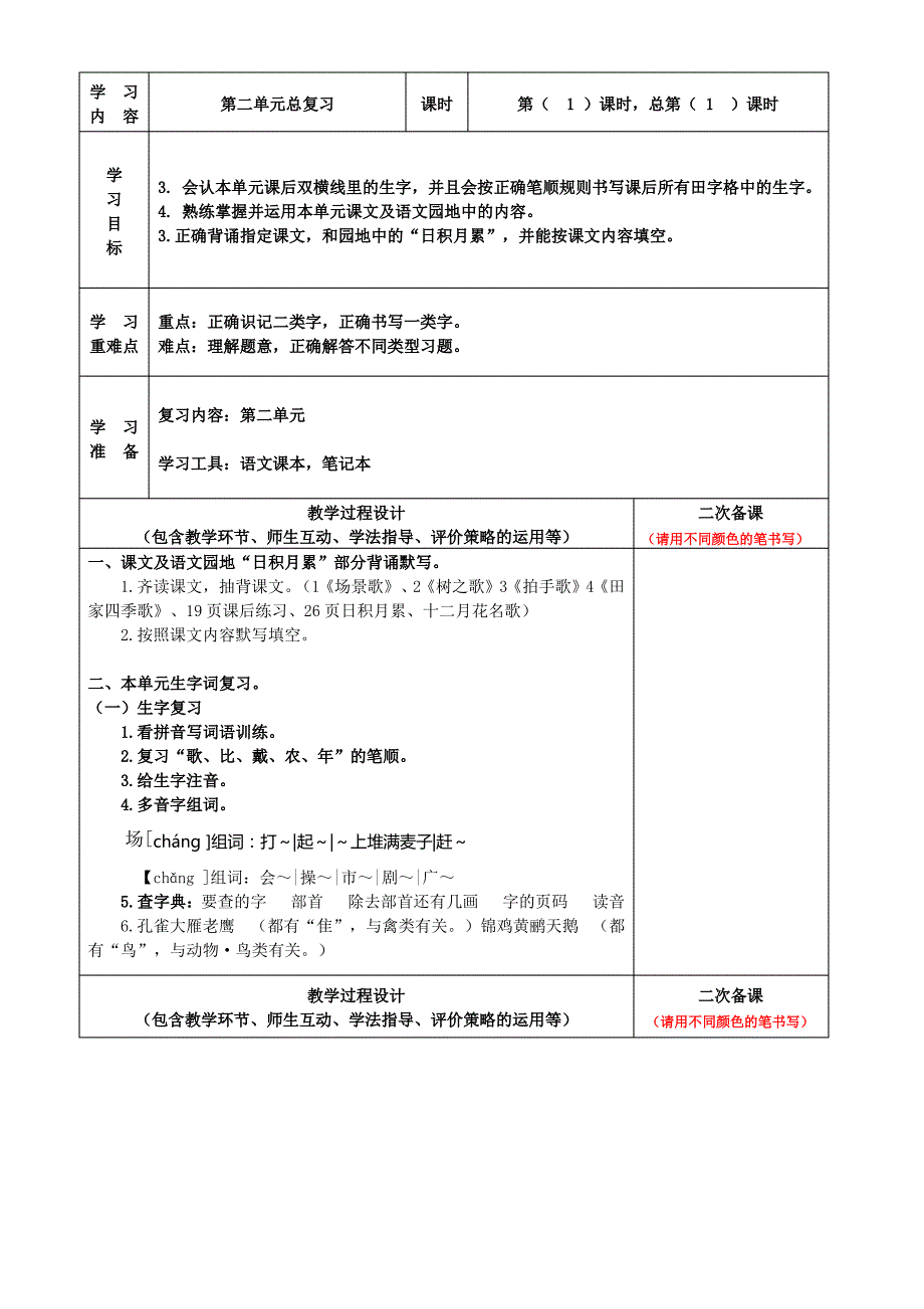 二年级语文上册复习教案-部编版_第3页