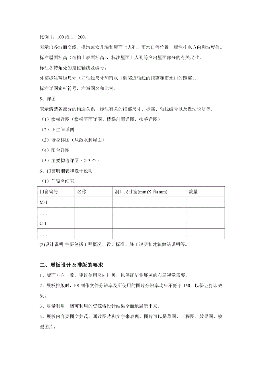 浙江省某市诗洛华住宅小区11层住宅楼施工图设计任务书.doc_第2页