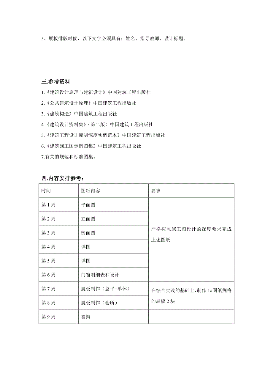 浙江省某市诗洛华住宅小区11层住宅楼施工图设计任务书.doc_第3页