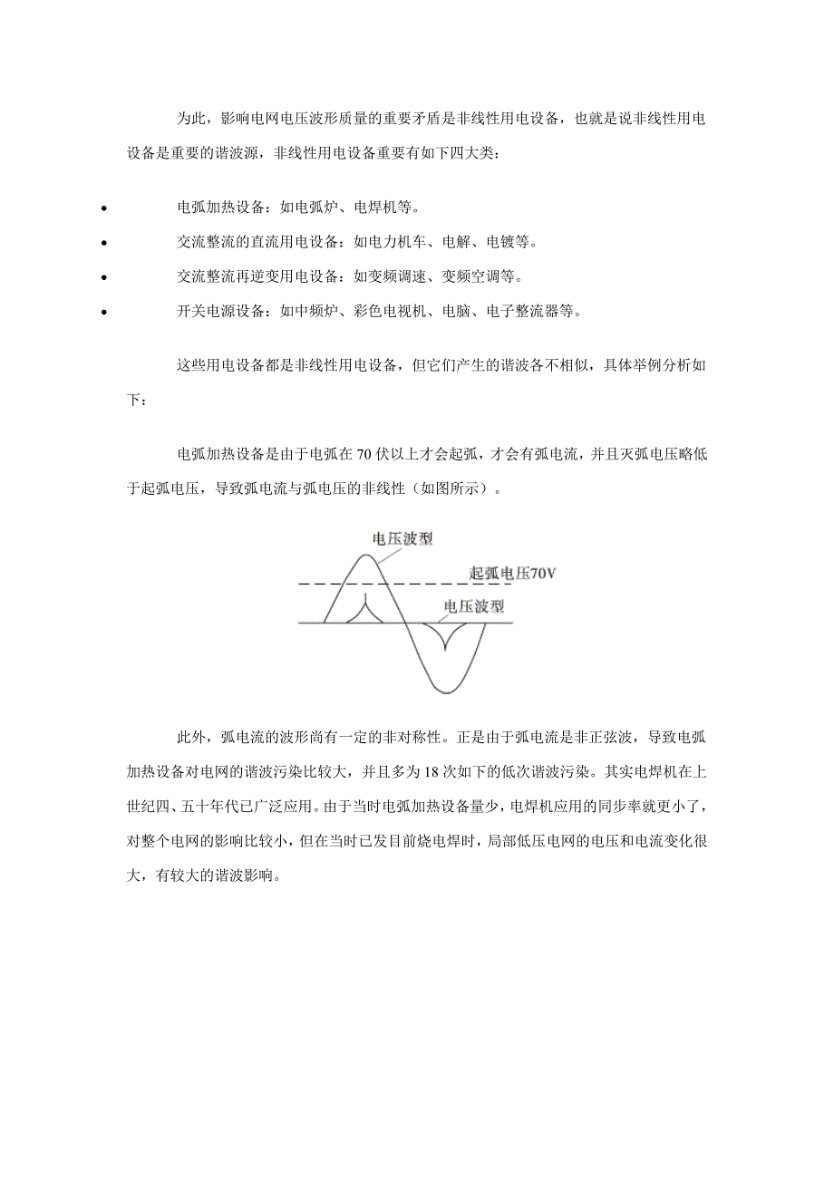 电力系统中的谐波治理_第2页