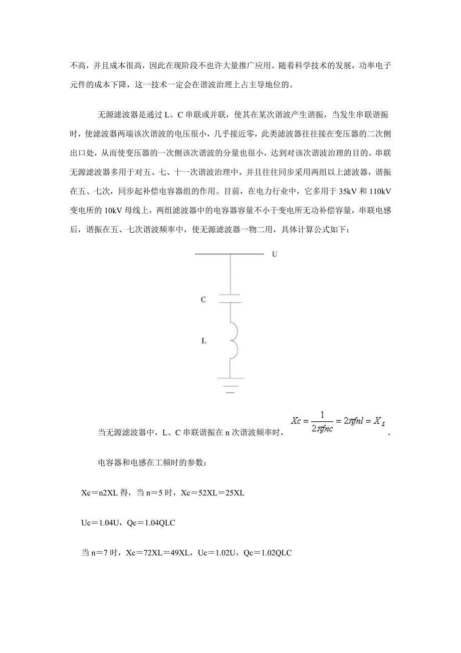 电力系统中的谐波治理_第5页