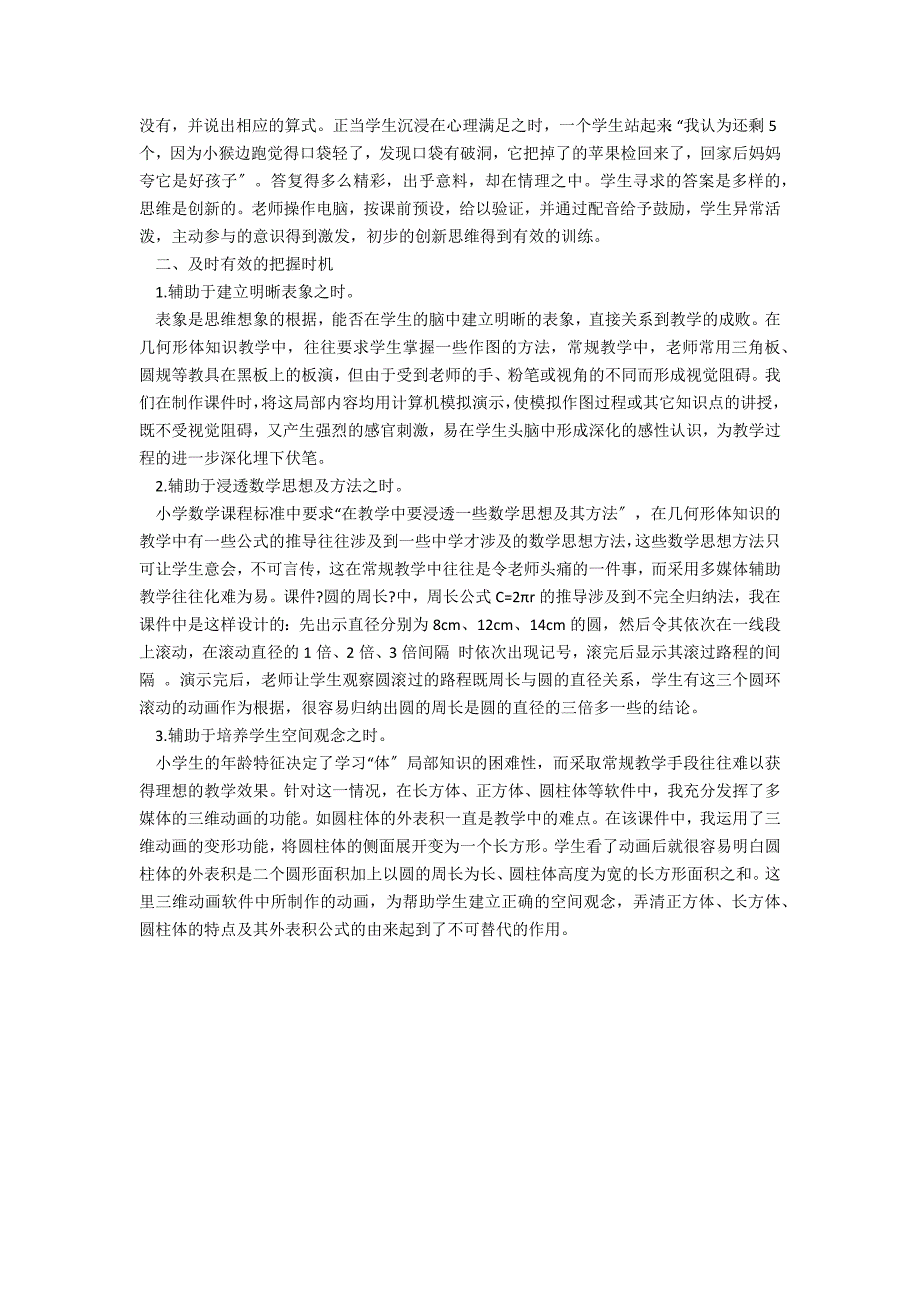 小学数学教学中多媒体的应用_第2页