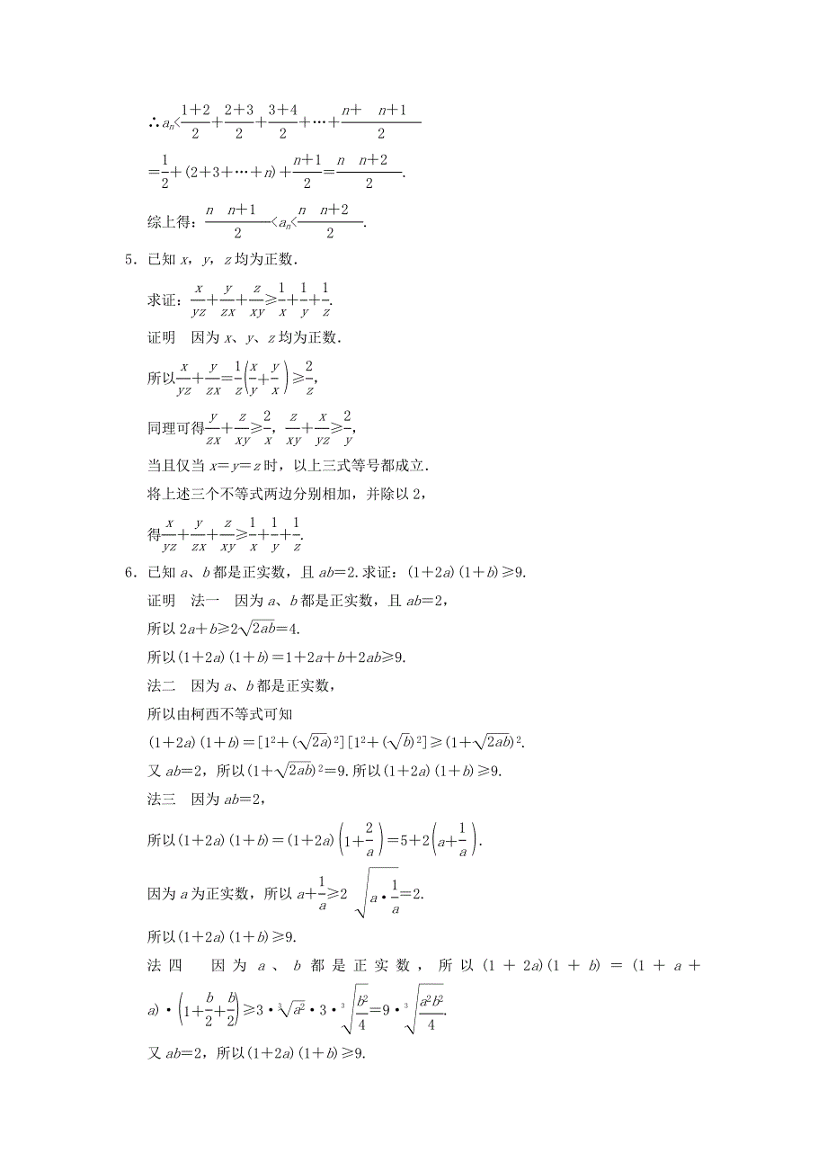 2016高考数学大一轮复习14.4不等式的证明试题理苏教版_第2页