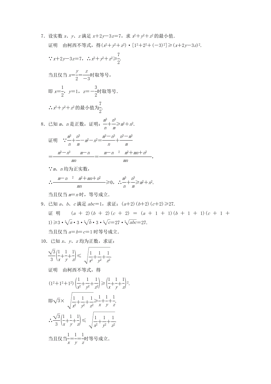 2016高考数学大一轮复习14.4不等式的证明试题理苏教版_第3页