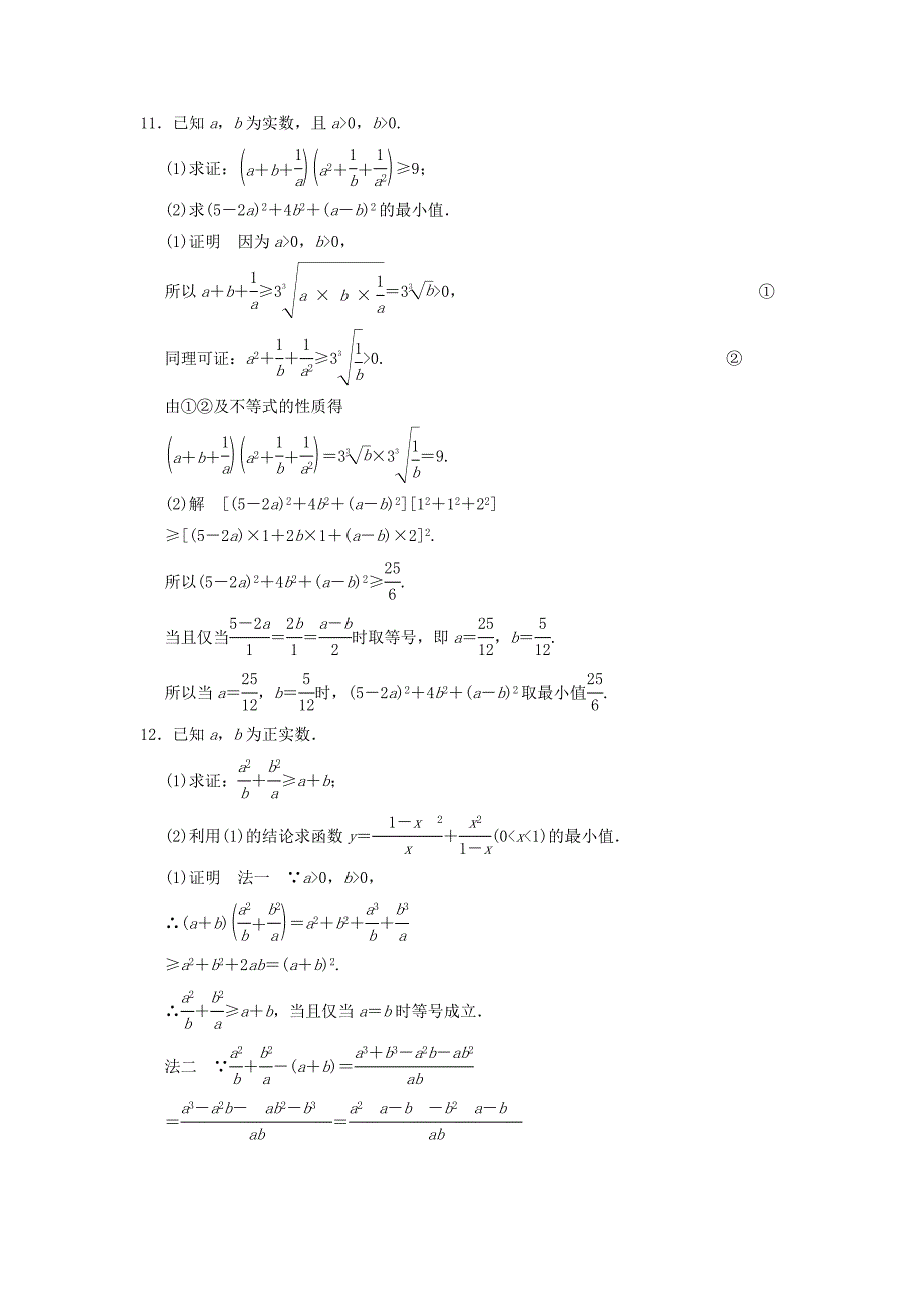 2016高考数学大一轮复习14.4不等式的证明试题理苏教版_第4页