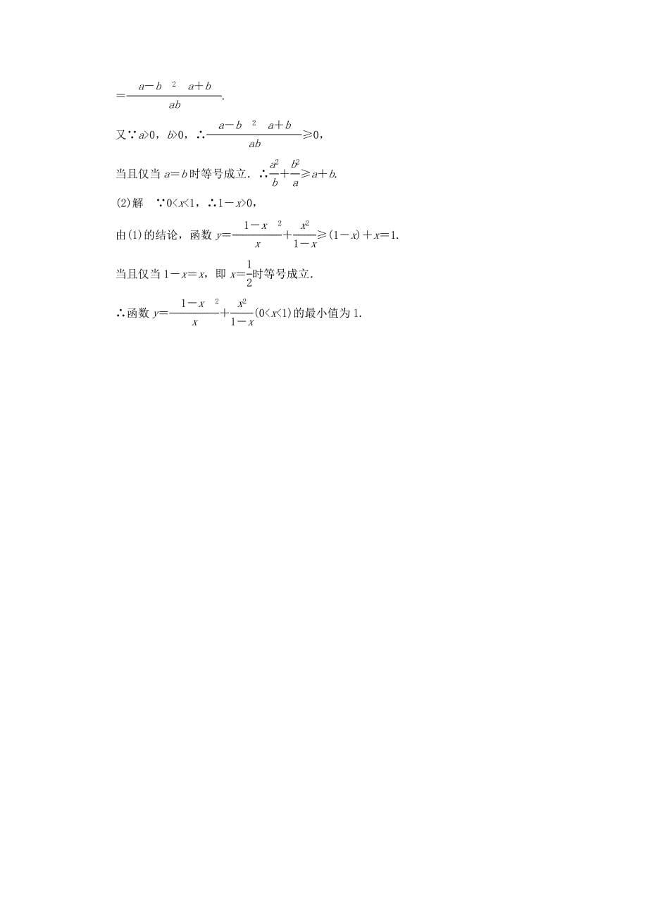 2016高考数学大一轮复习14.4不等式的证明试题理苏教版_第5页
