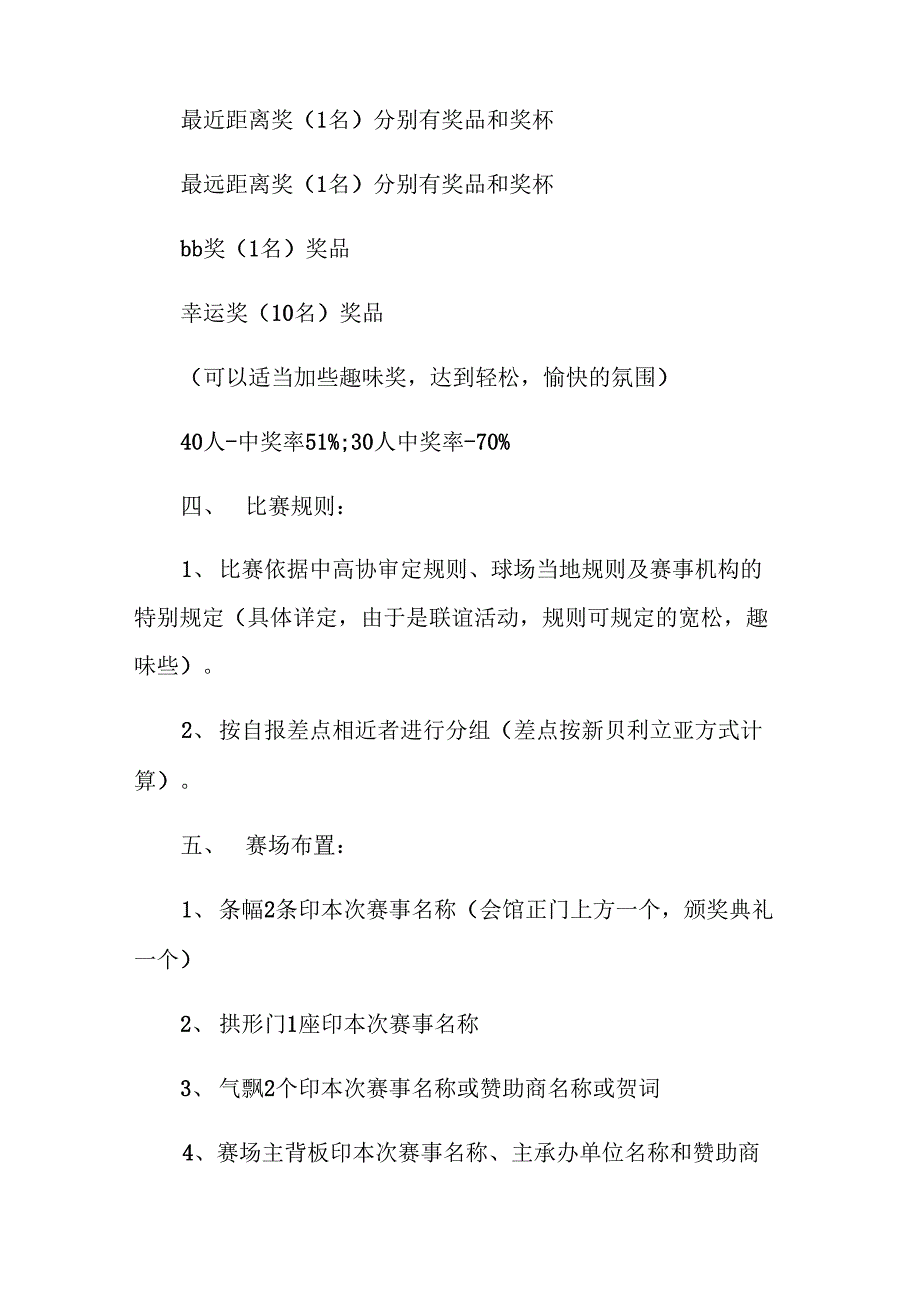 高尔夫赛事活动策划书_第4页