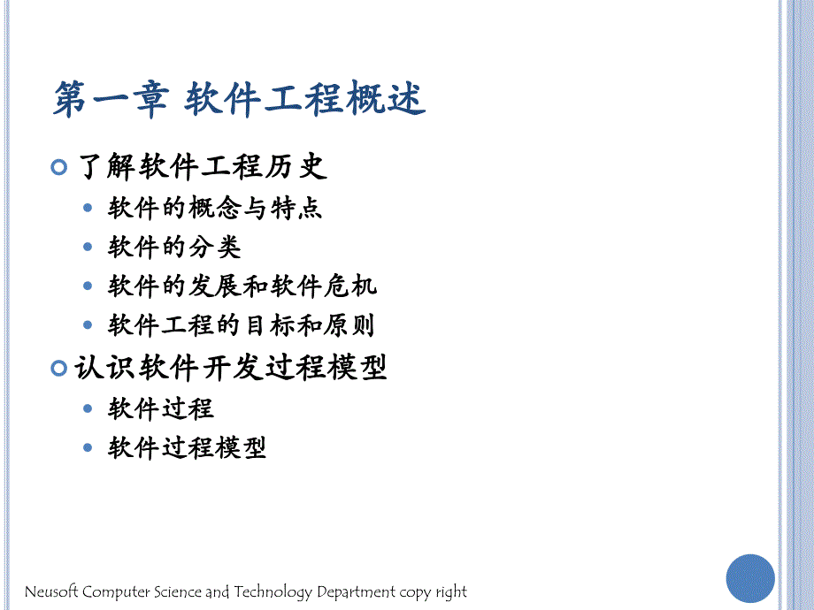 件工程实用教程1概述_第2页