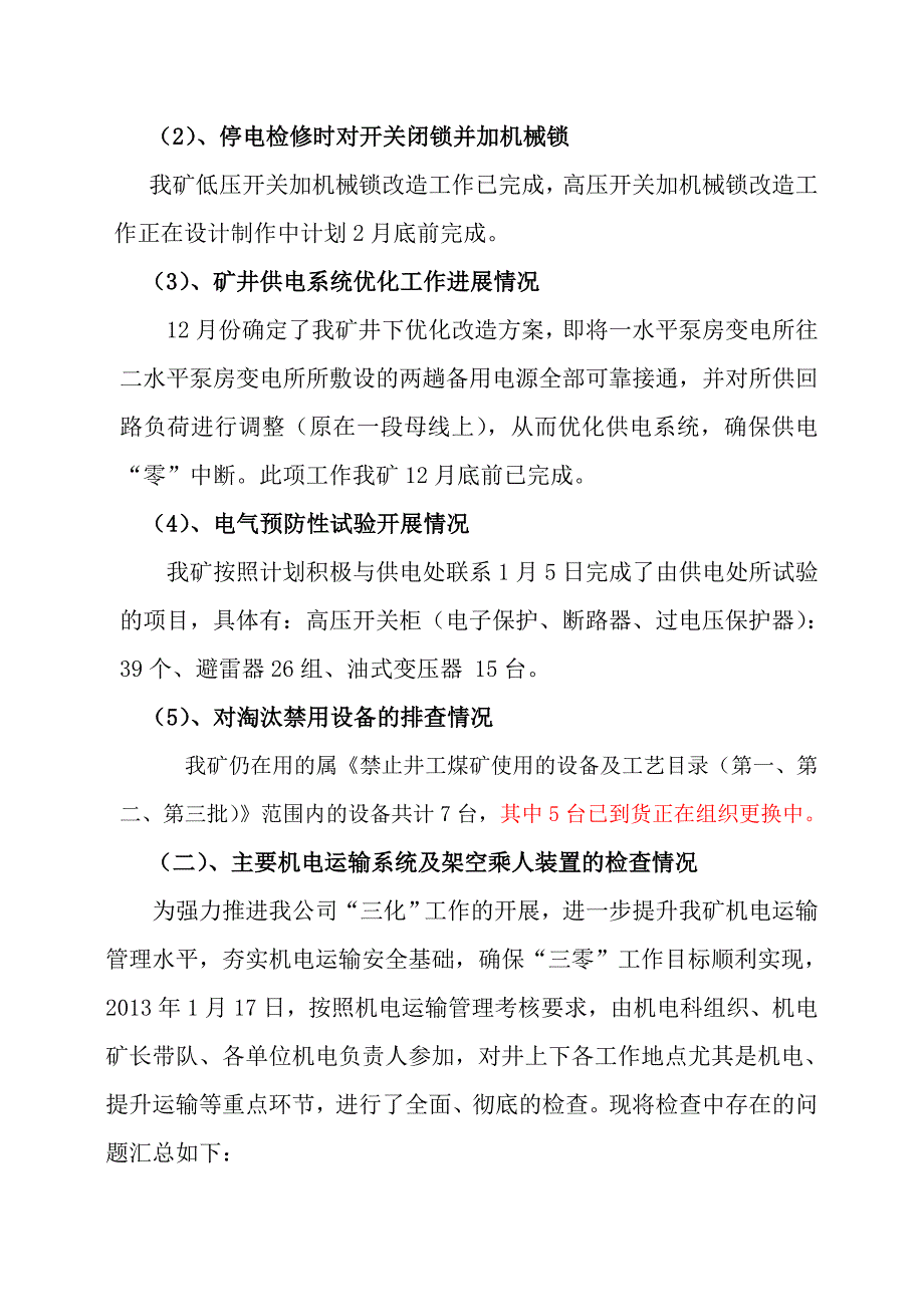 韩王矿机电运输输专业份月度工作小结份工作计划_第3页