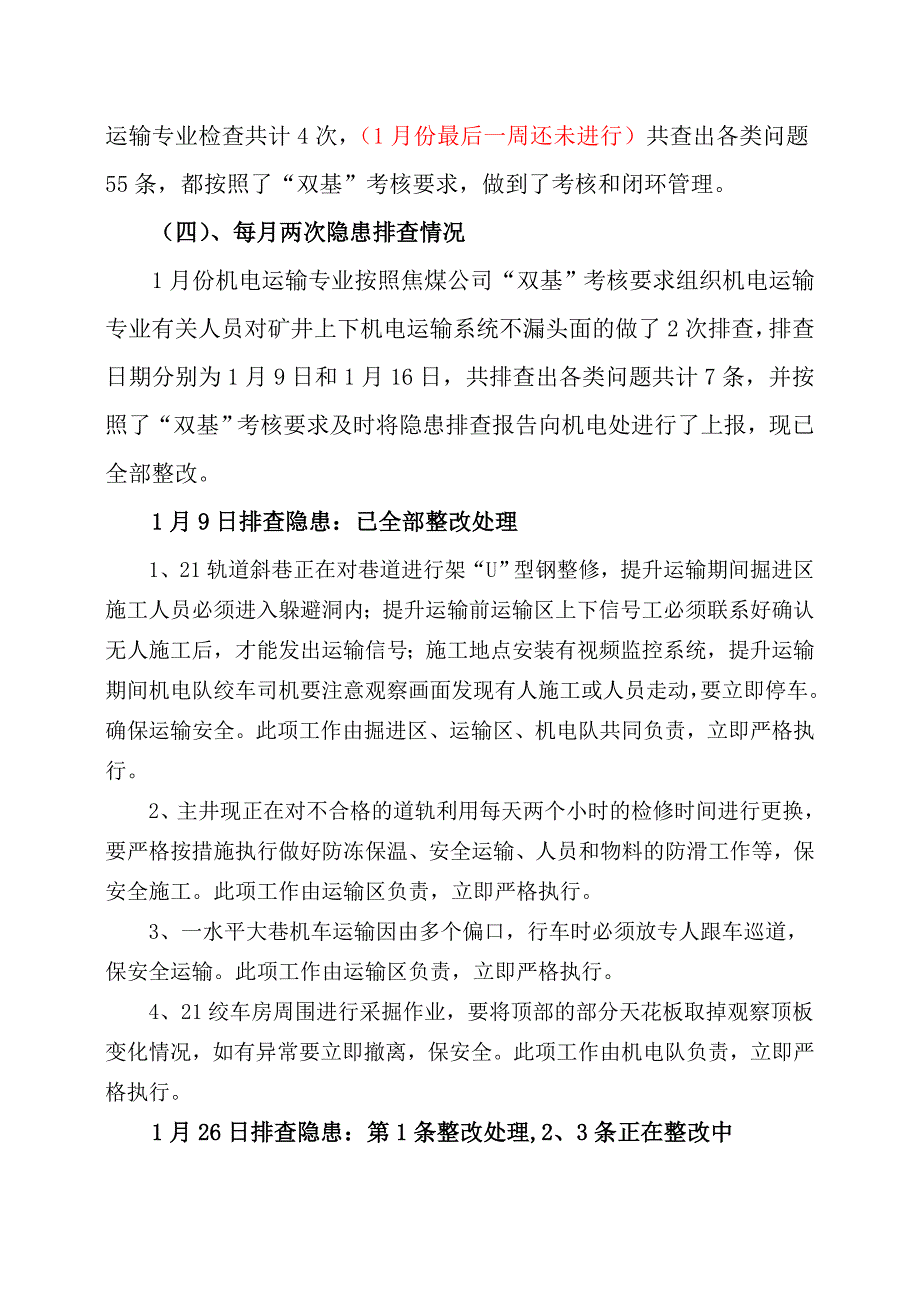 韩王矿机电运输输专业份月度工作小结份工作计划_第5页