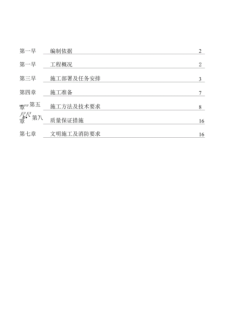 配电与照明节能施工方案_第1页