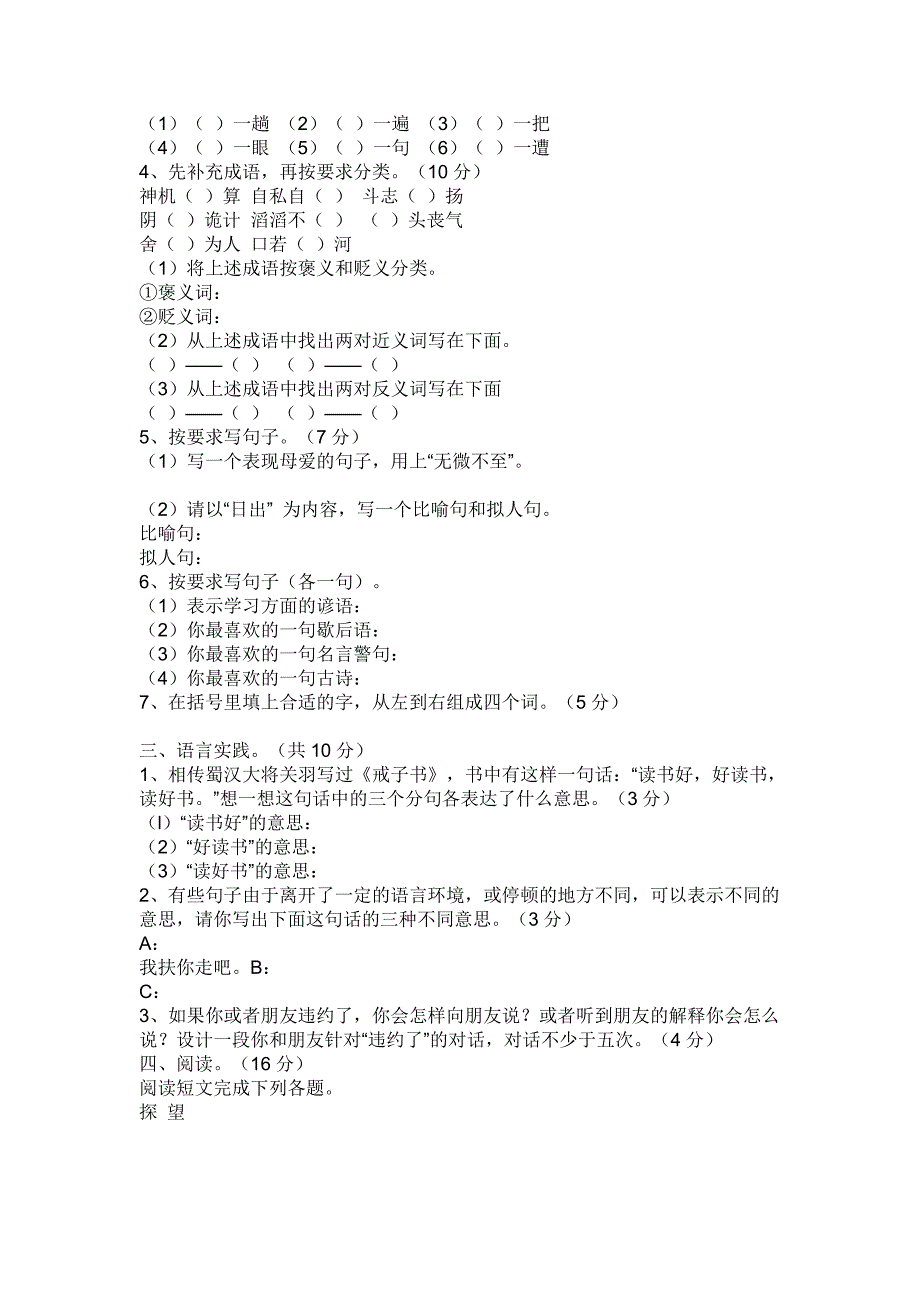 惠州黄岗中学小升初试题_第4页