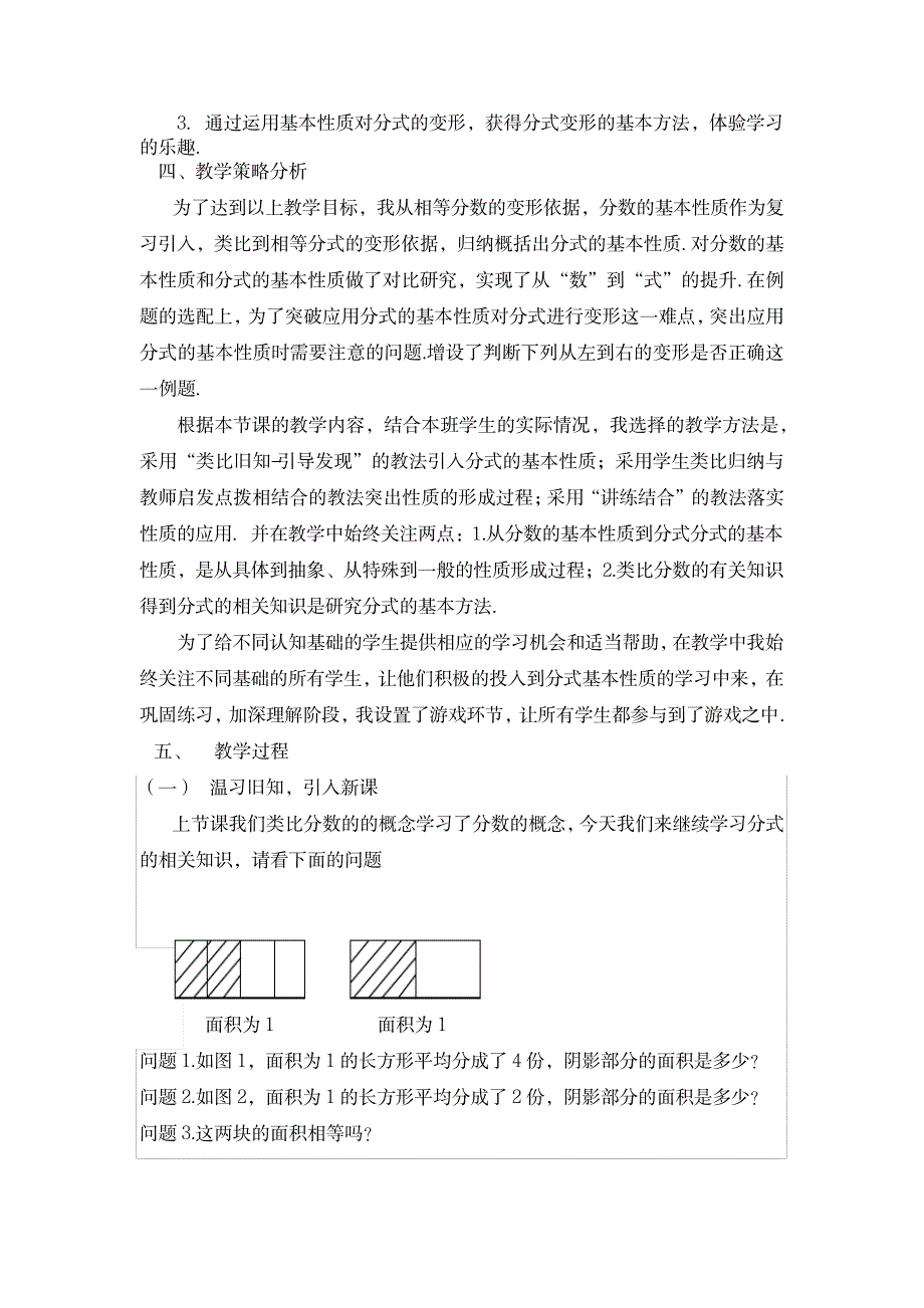 2023年分式的基本性质1精品教案_第2页