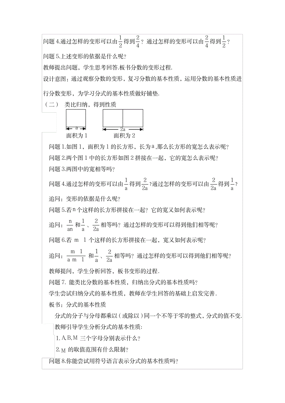 2023年分式的基本性质1精品教案_第3页