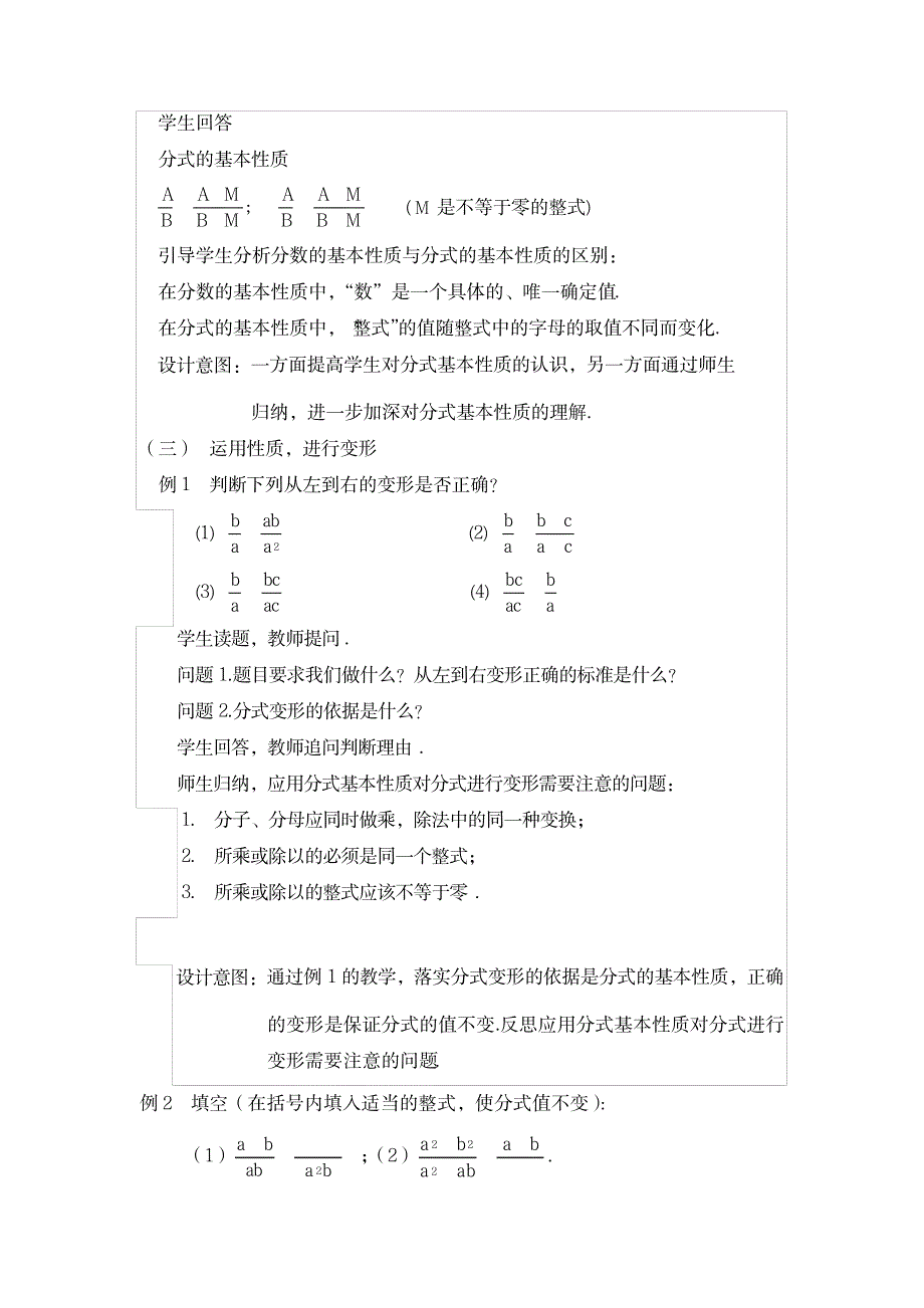 2023年分式的基本性质1精品教案_第4页