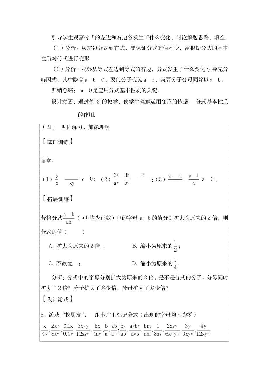 2023年分式的基本性质1精品教案_第5页